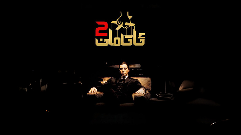 ئاتامان 2